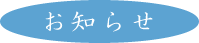 �A�b�Z�닅�A������̂��m�点